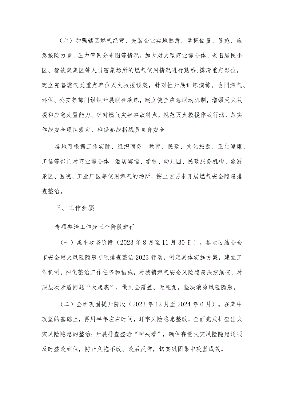 优化营商环境研讨发言材料、加强燃气安全专项整治方案2篇.docx_第3页