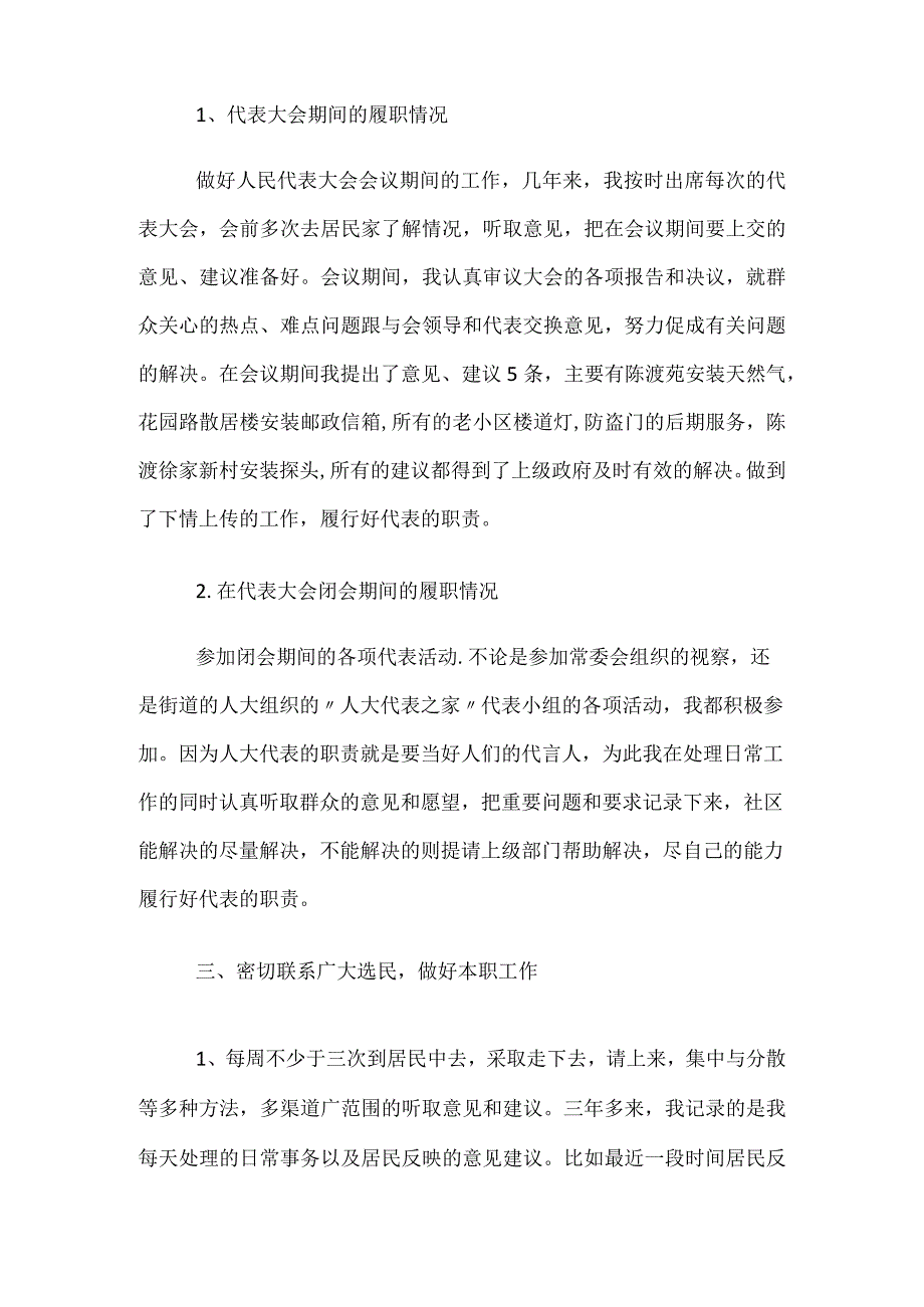 人大代表述职报告5篇.docx_第2页