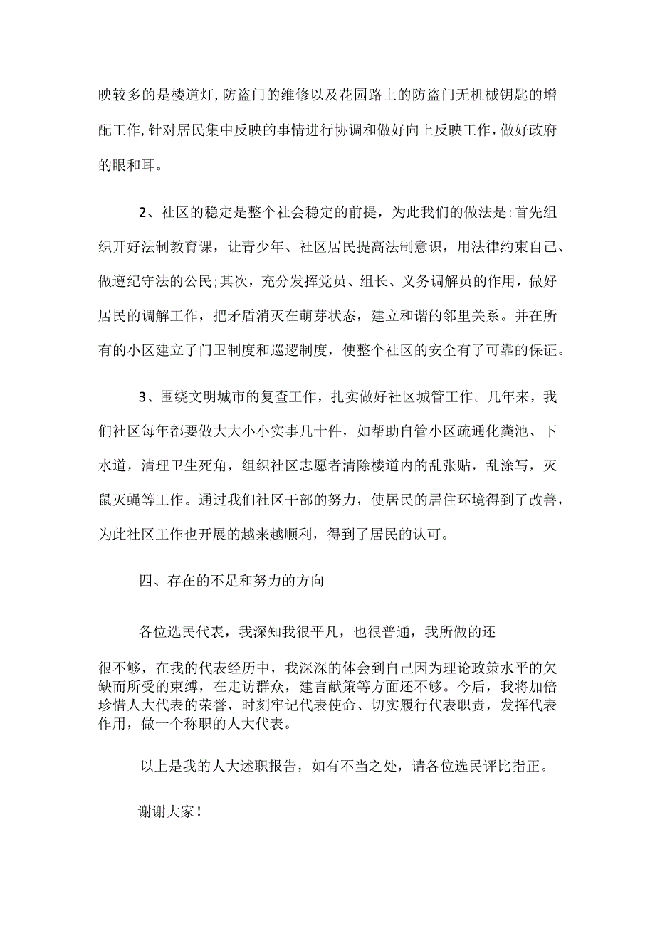 人大代表述职报告5篇.docx_第3页