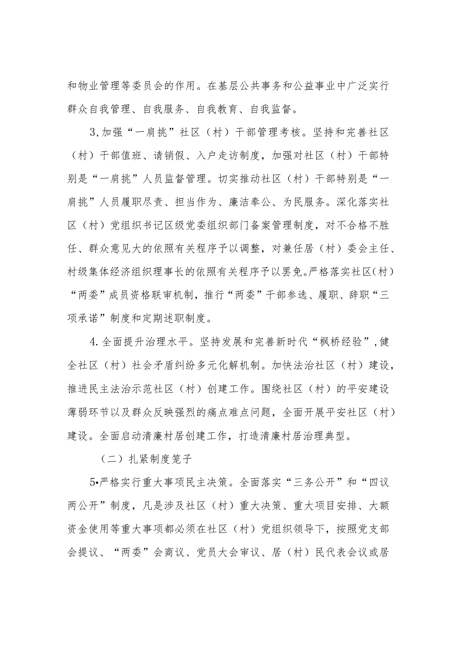 XX街道清廉村居建设实施方案.docx_第3页