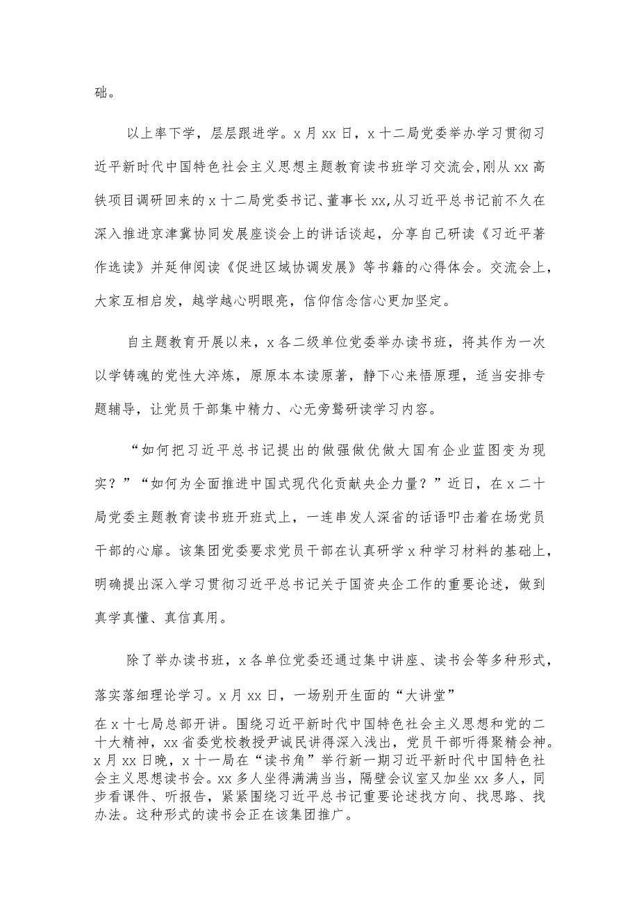 以学铸魂主题教育学习会上的交流发言材料.docx_第2页