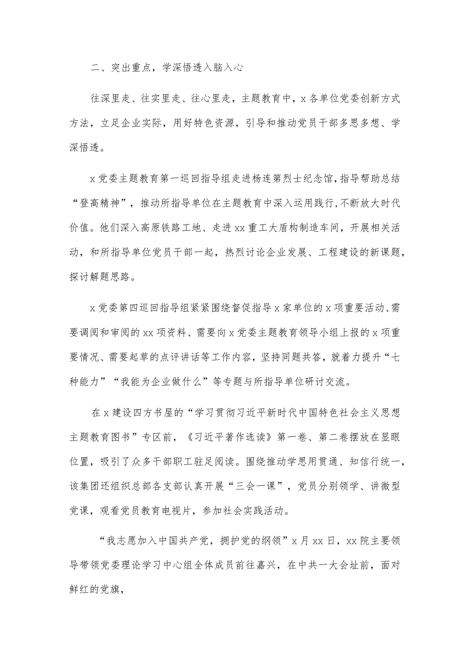 以学铸魂主题教育学习会上的交流发言材料.docx_第3页