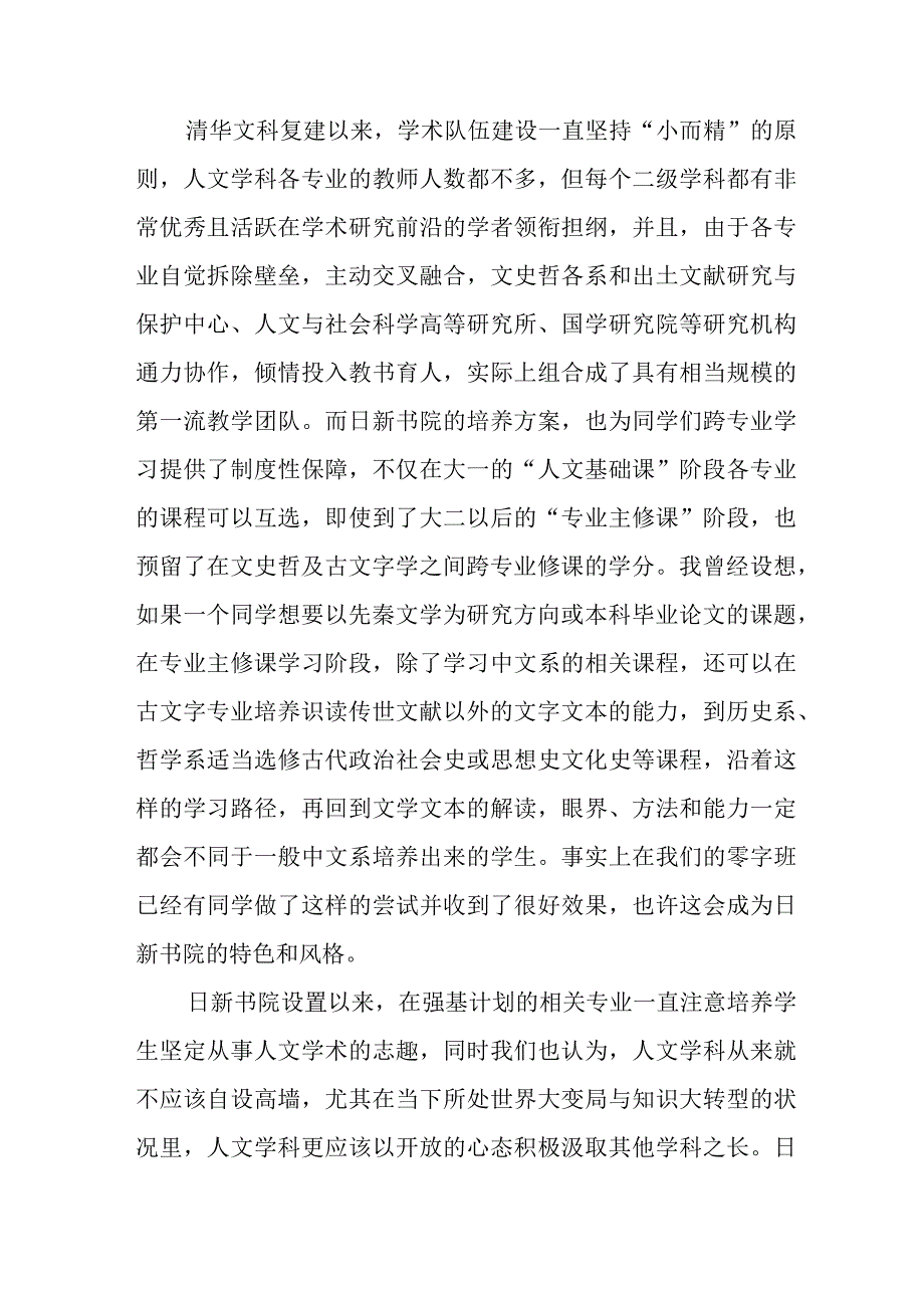 2023年乡镇学校秋季开学典礼致辞 （3份）.docx_第2页