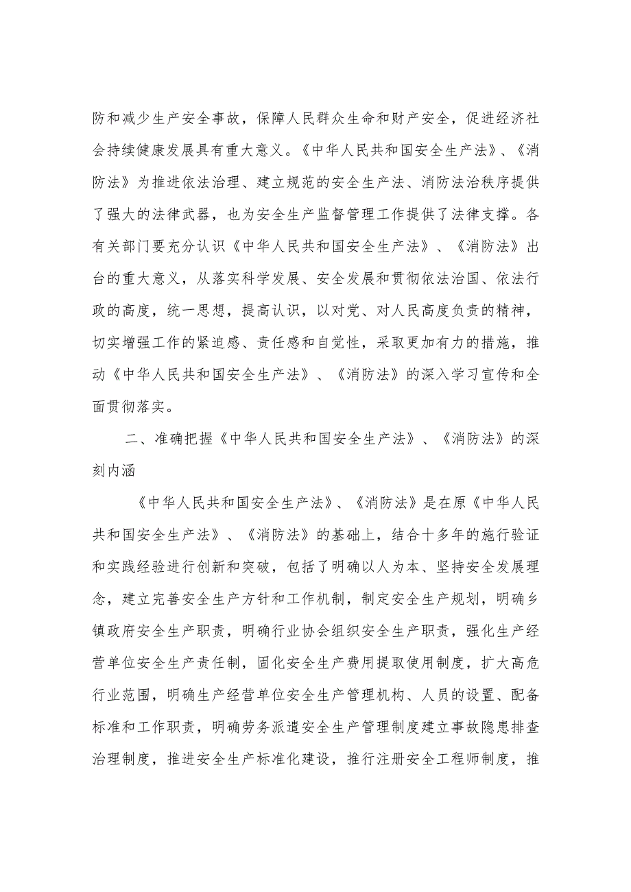 XX镇中华人民共和国安全生产法、消防法学习培训工作方案.docx_第2页