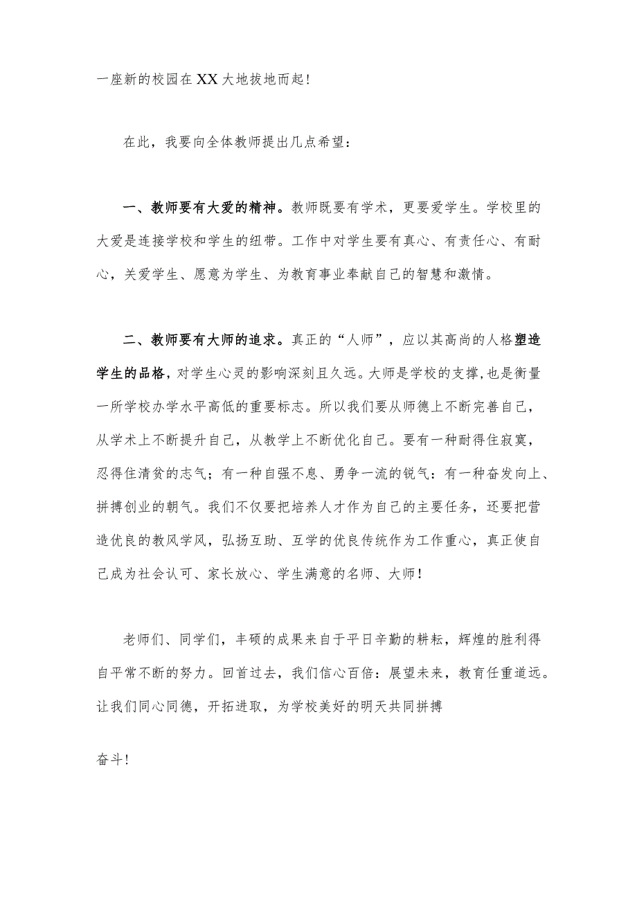 2023年共同庆祝第39个教师节校长、教师代表发言稿【躬耕教坛强国有我】2篇文.docx_第2页