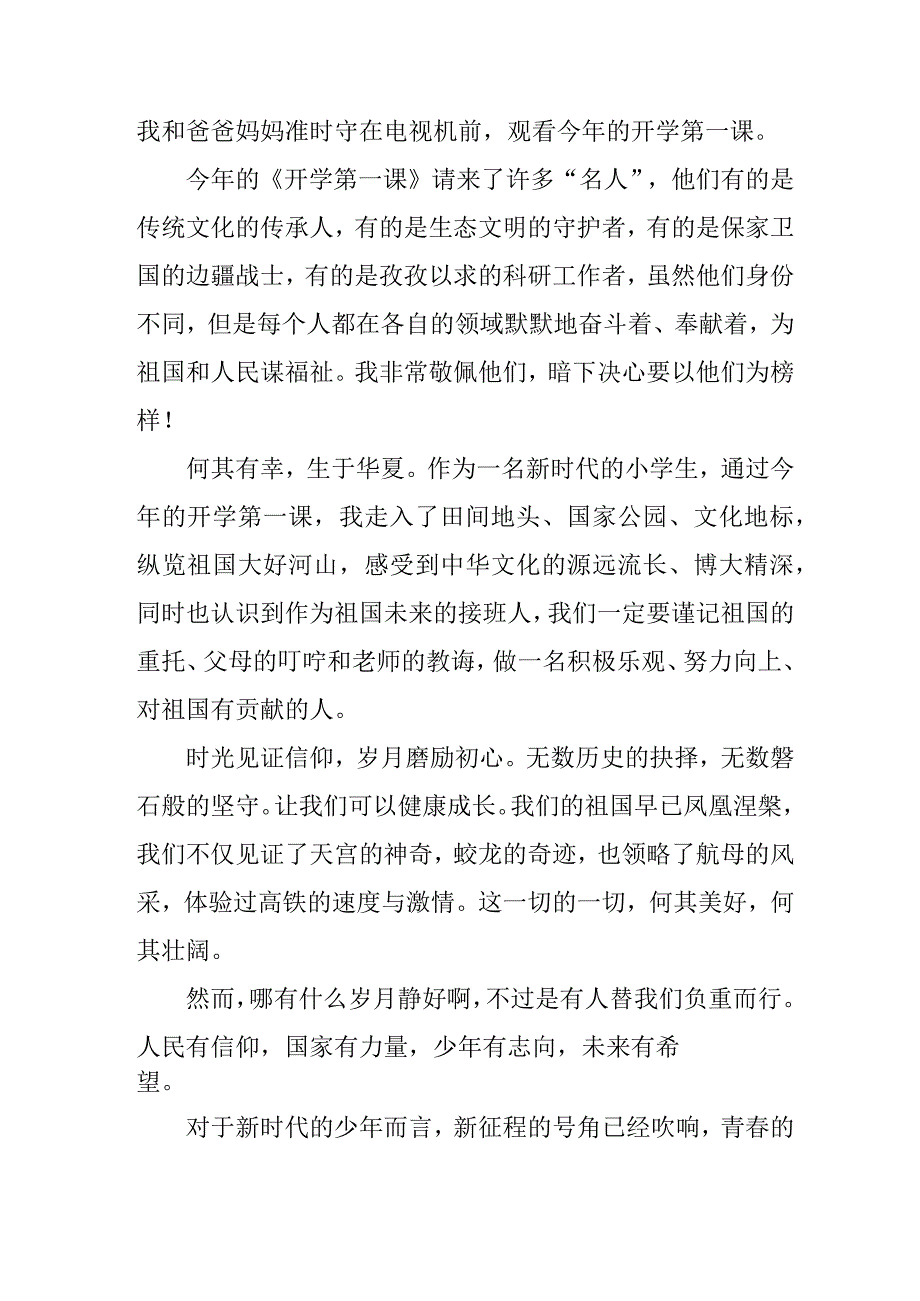 2023年学校秋季开学第一课观后感 3份.docx_第3页