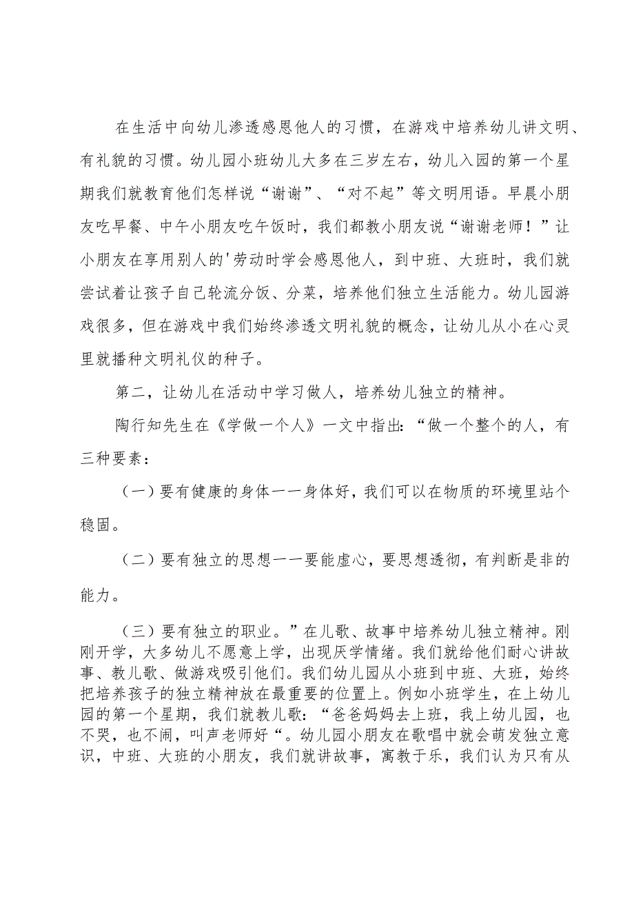 幼教师师德心得体会（19篇）.docx_第2页