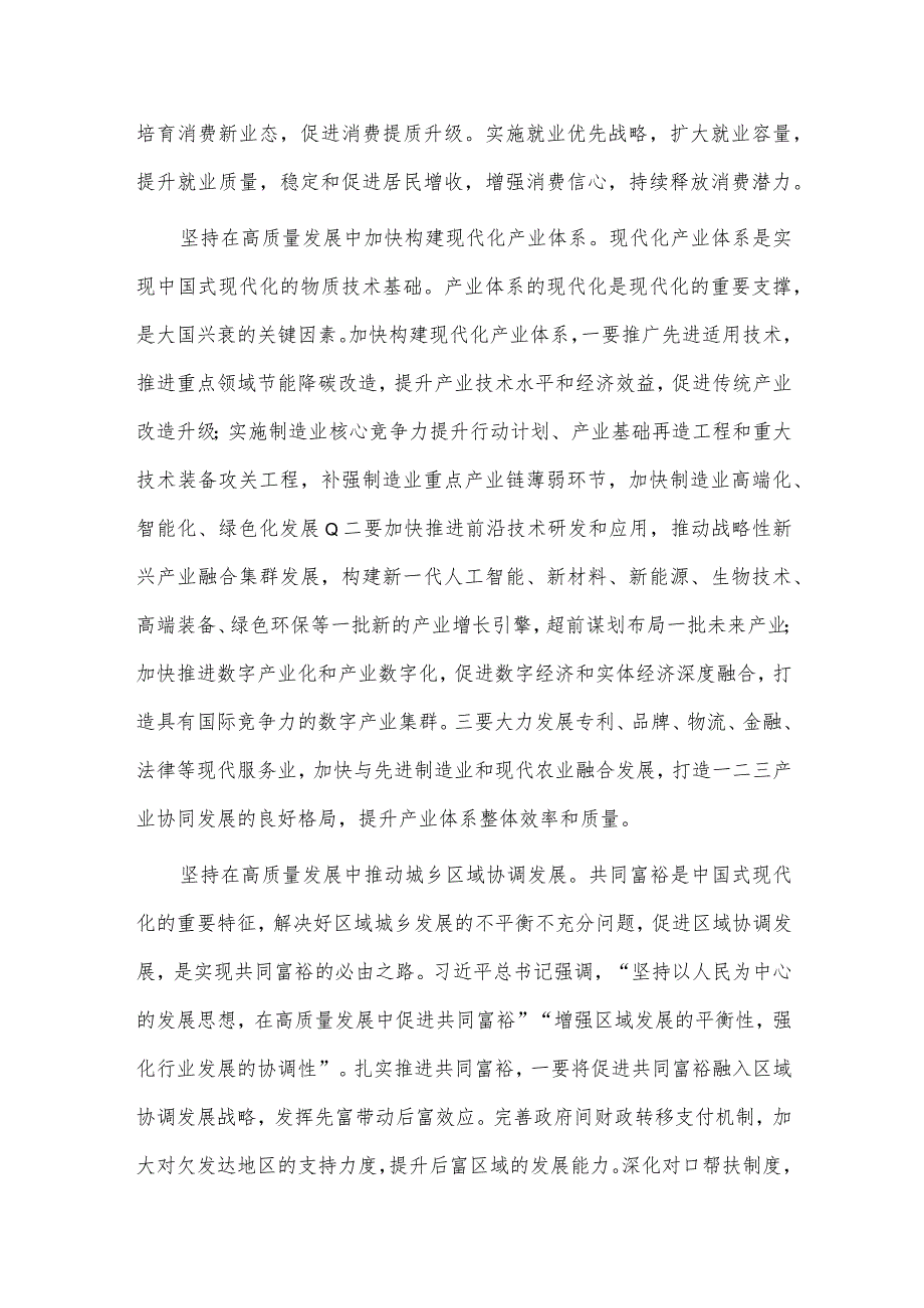 2篇党校教师在中国式现代化理论研讨会上的发言材料供借鉴.docx_第2页