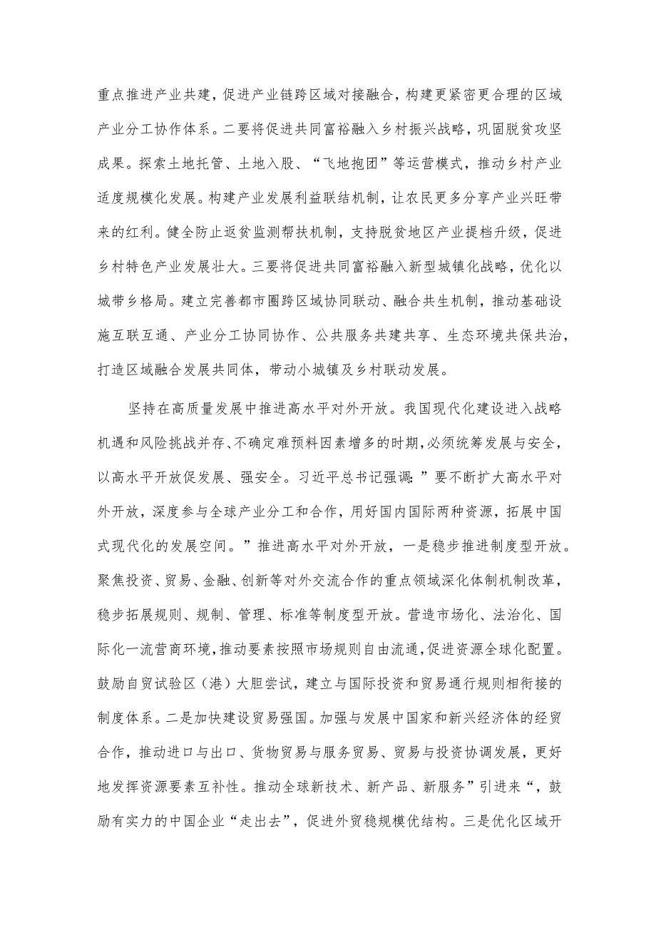 2篇党校教师在中国式现代化理论研讨会上的发言材料供借鉴.docx_第3页