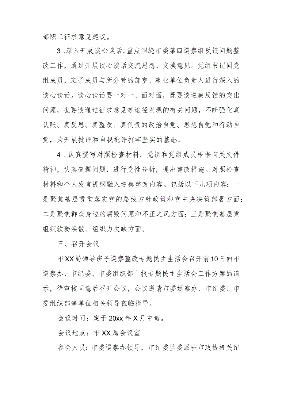 有关巡察问题整改民主生活会工作方案.docx_第2页