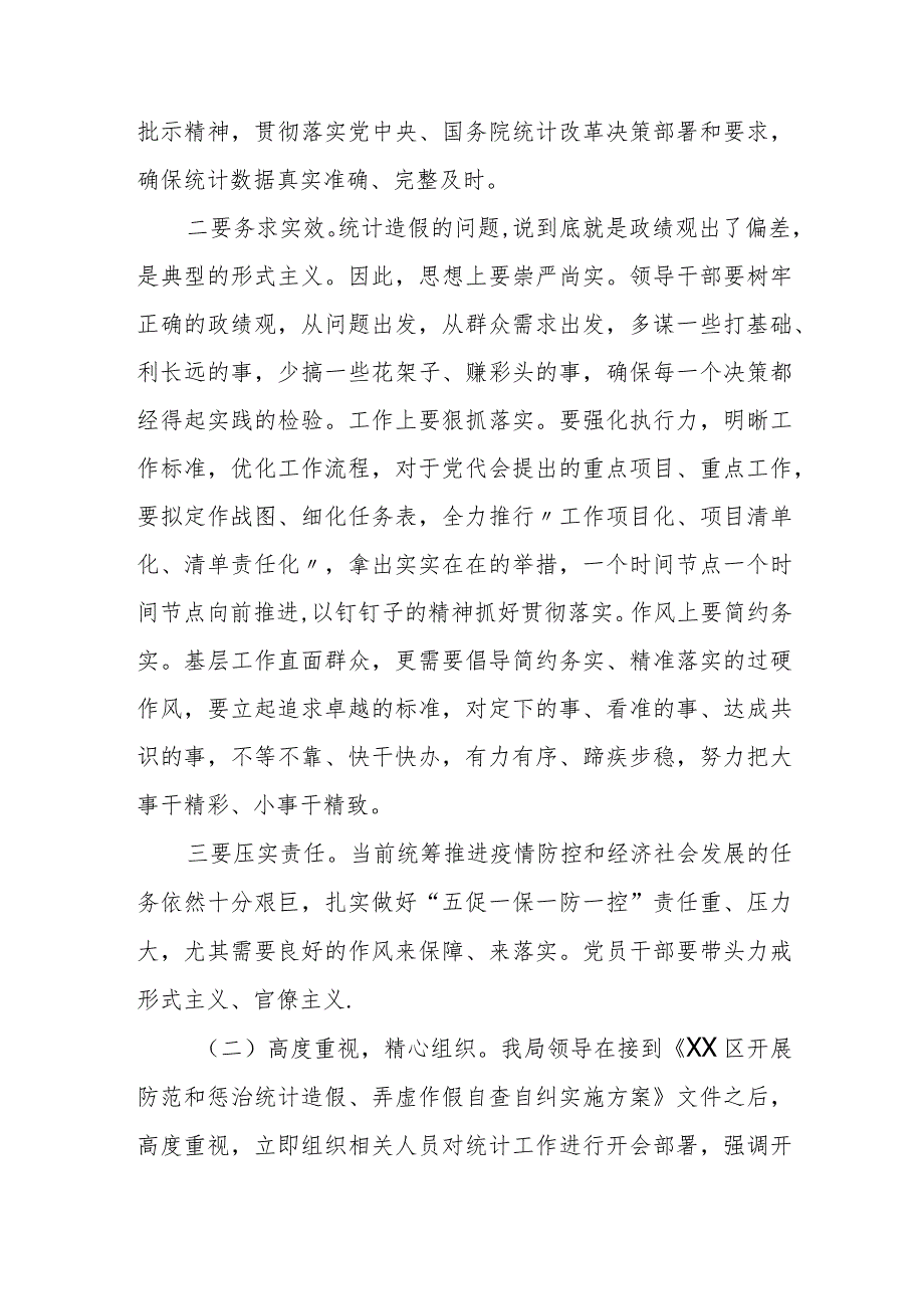 区委常委学习防范和惩治统计造假、弄虚作假研讨发言.docx_第2页