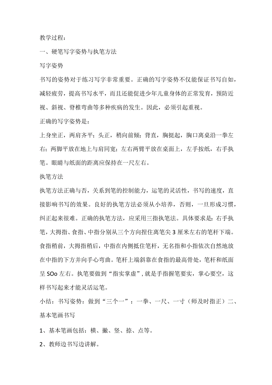 小学三年级硬笔书法写字课教案-.docx_第2页