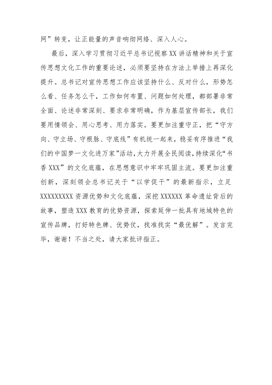 在2023年第三季度宣传思想文化工作推进会上的发言.docx_第3页