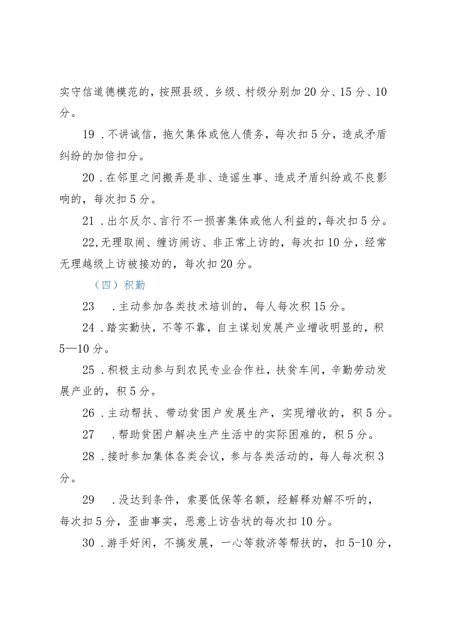 XX镇道德银行兑换积分管理办法.docx_第3页