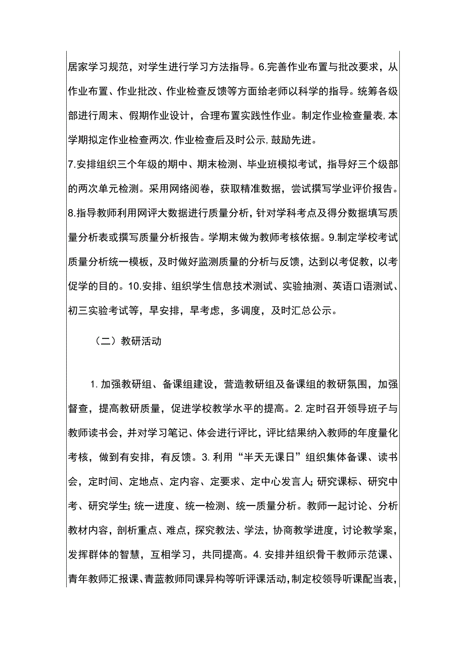 1中学学校工作计划（详细版）.docx_第3页