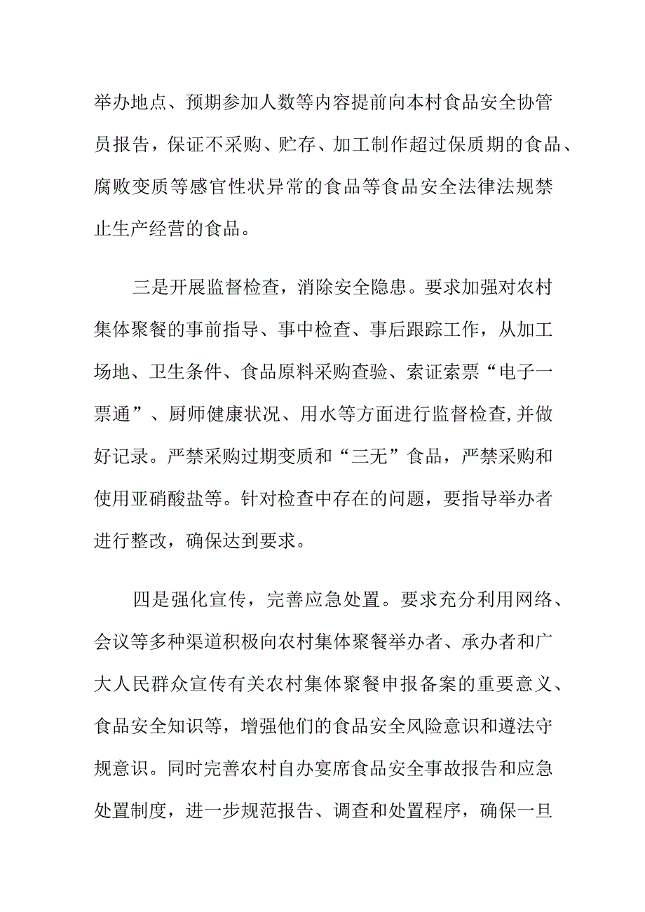 X市场监管所创新监管方式强化农村集体聚餐安全工作总结.docx_第2页