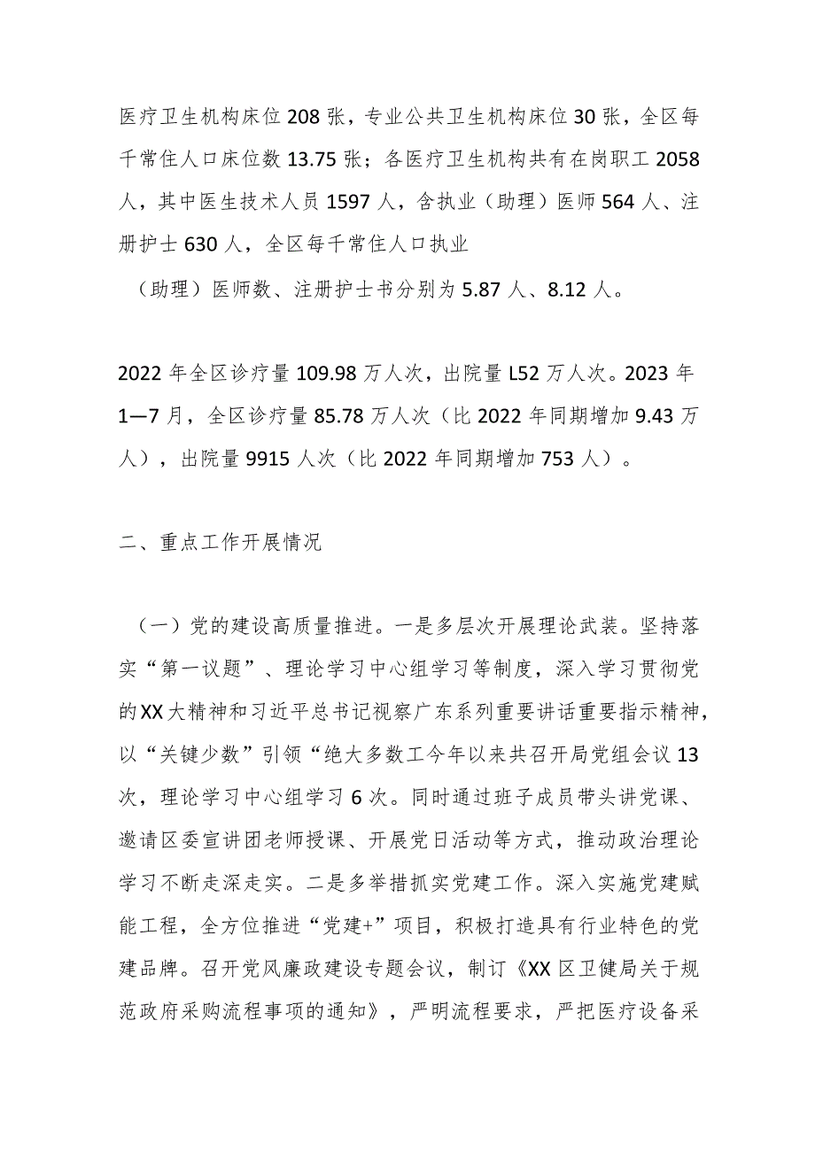 XX区卫生健康工作情况调研报告.docx_第2页