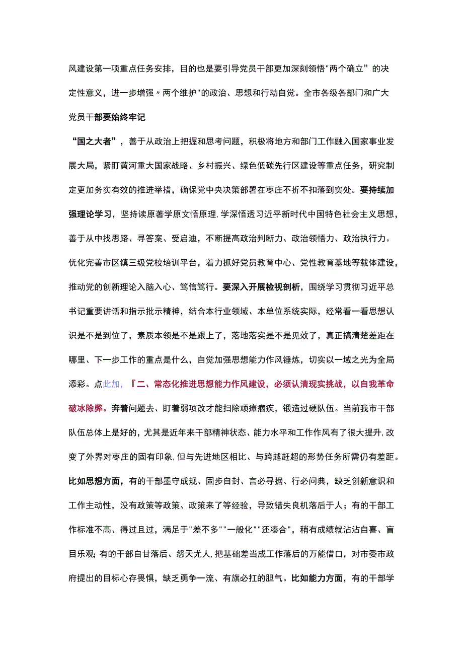 枣庄市委书记 张宏伟讲话.docx_第2页