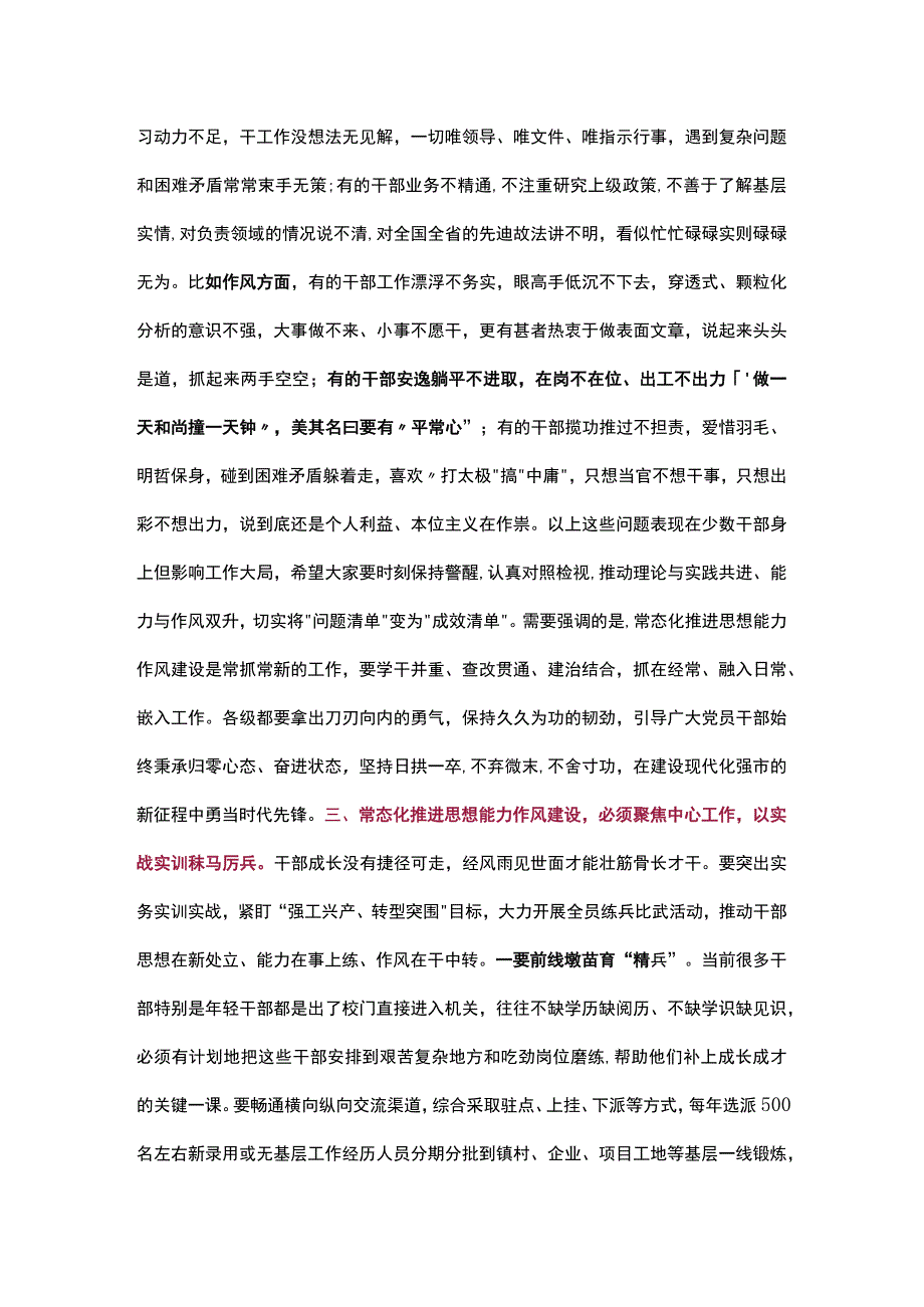 枣庄市委书记 张宏伟讲话.docx_第3页