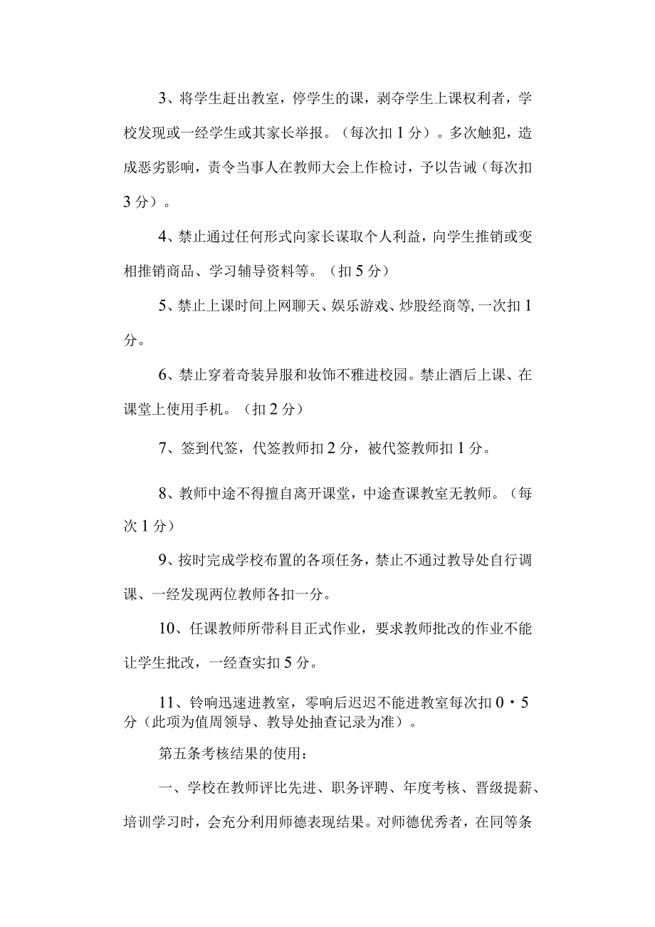 学校三高 师德奖惩长效机制实施办法.docx_第3页