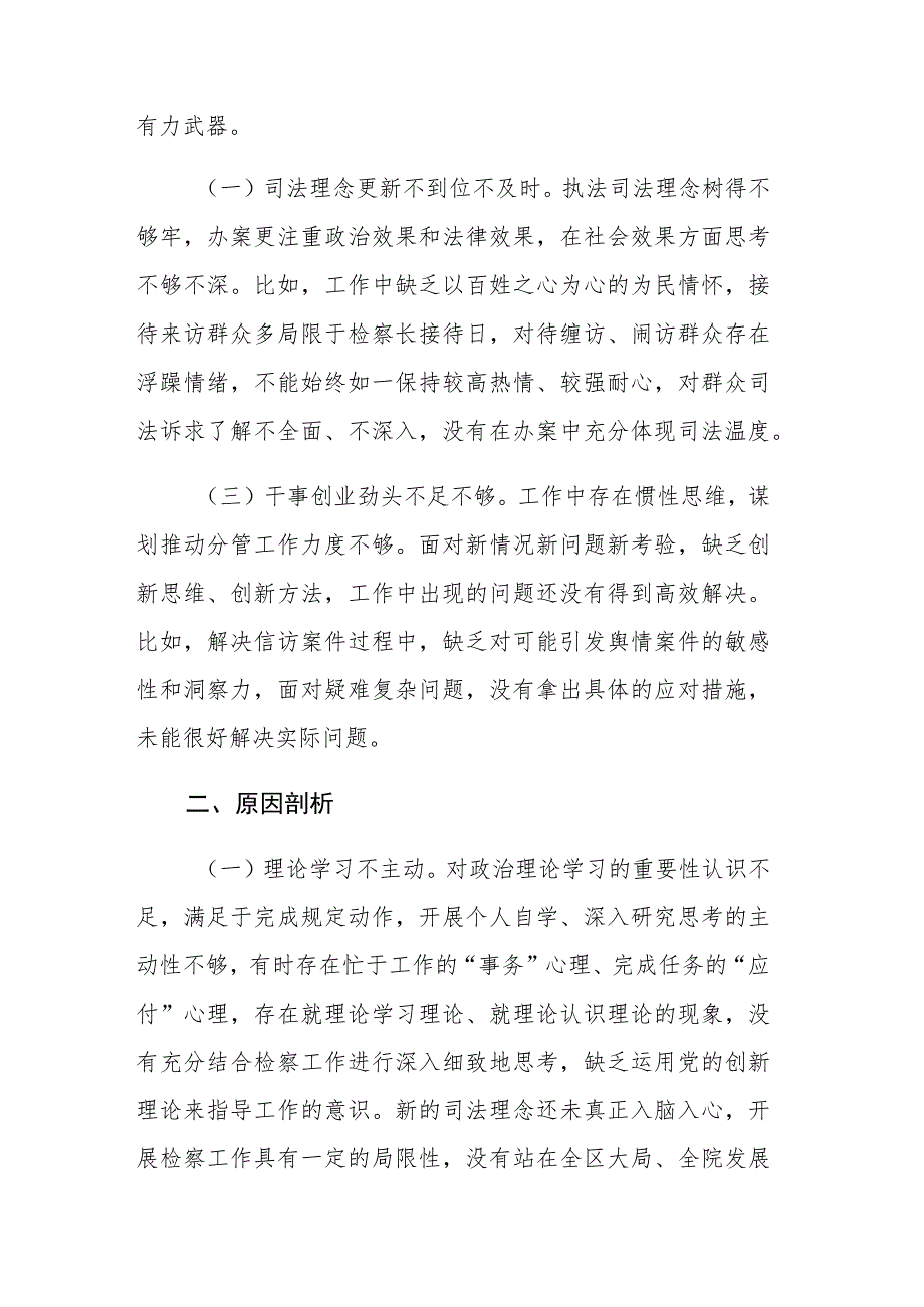 检察院2023年主题教育专题组织生活会个人发言提纲范文.docx_第2页