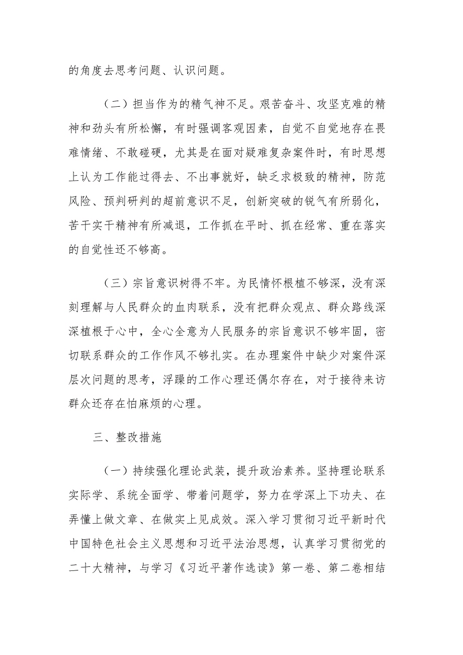 检察院2023年主题教育专题组织生活会个人发言提纲范文.docx_第3页