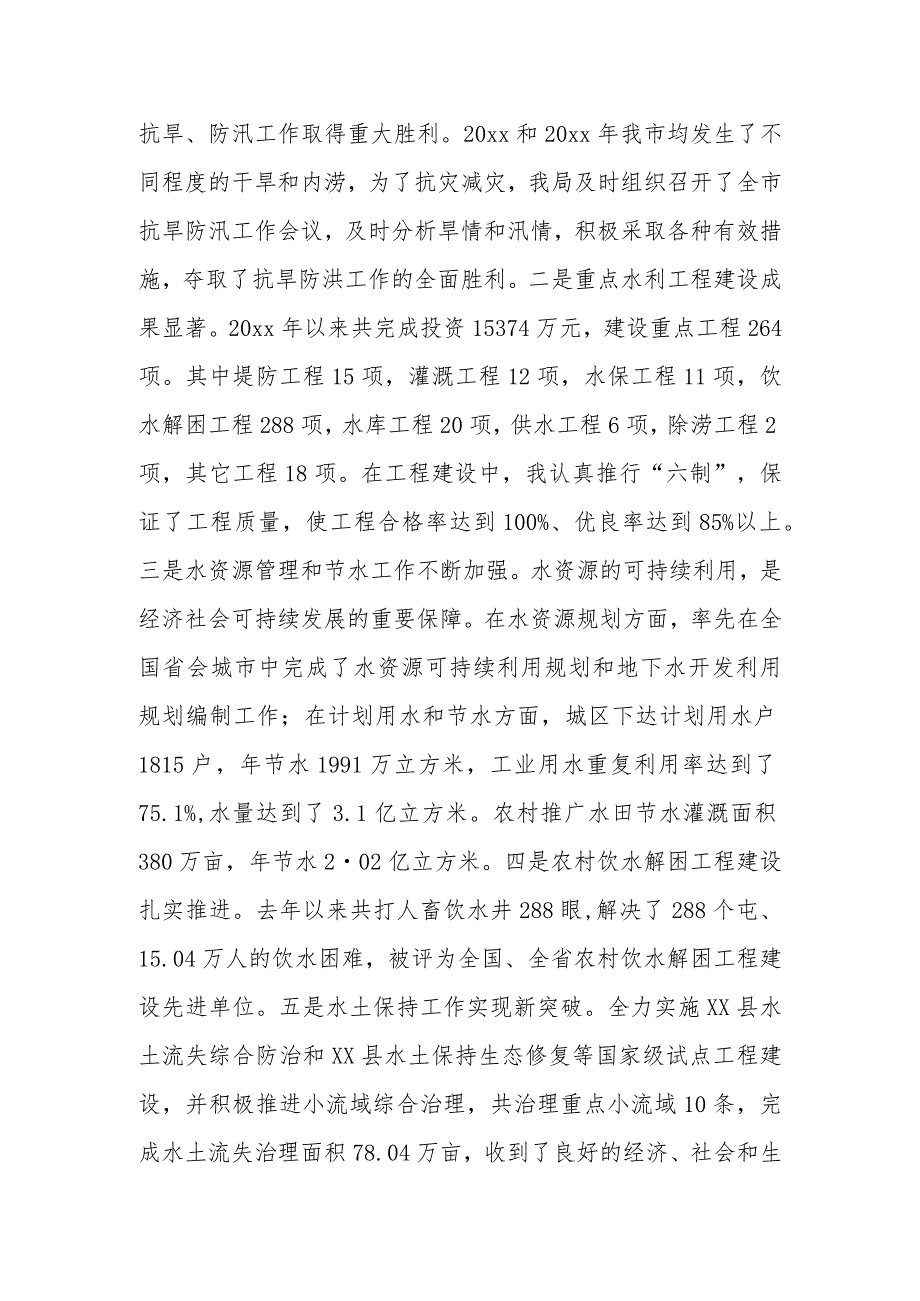 某水务局局长述职报告材料.docx_第3页