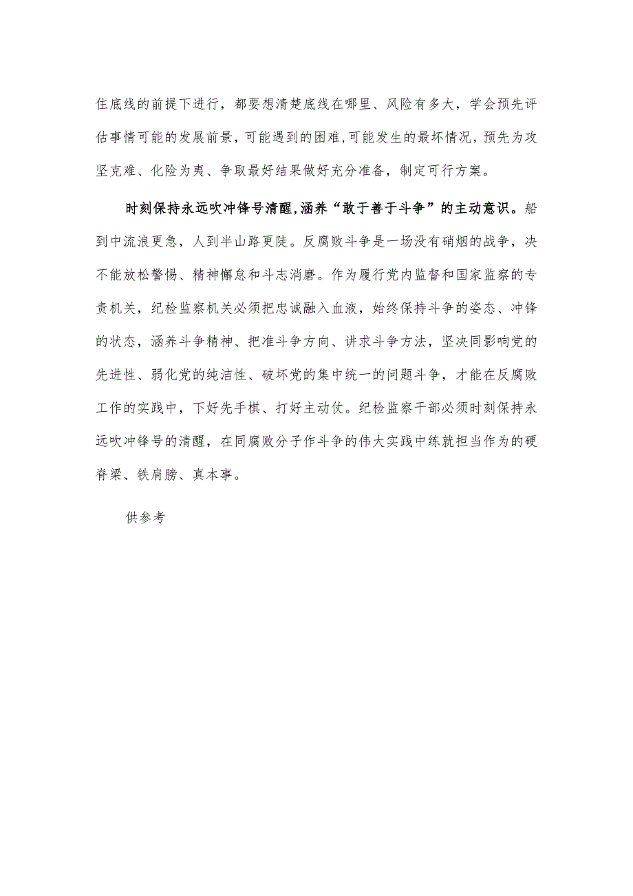 坚持底线思维 推动纪检监察工作高质量发展研讨发言供借鉴.docx_第2页