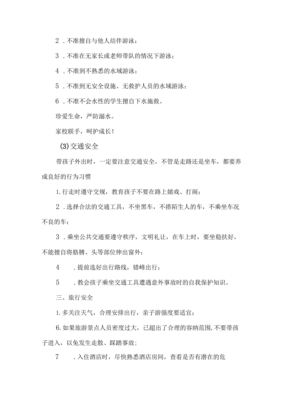 2023年区县小学中秋国庆放假及温馨提示 （4份）.docx_第2页