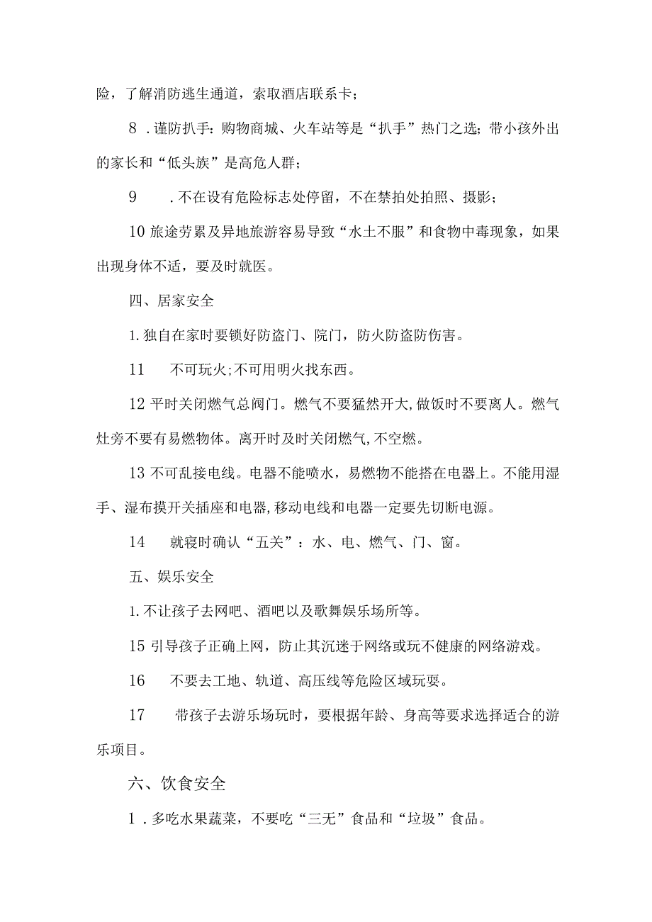 2023年区县小学中秋国庆放假及温馨提示 （4份）.docx_第3页