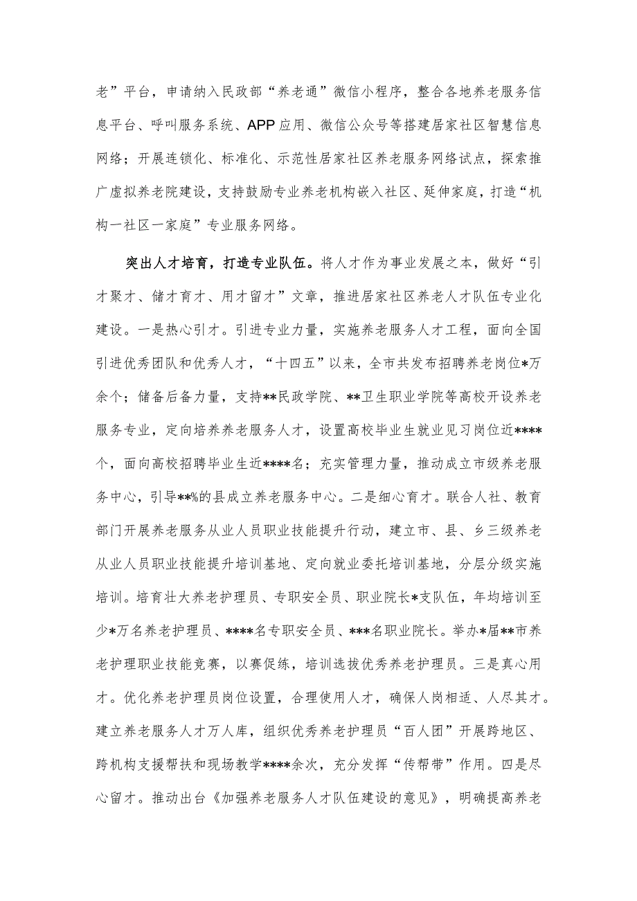 养老工作推进会进展情况汇报发言材料供借鉴.docx_第2页