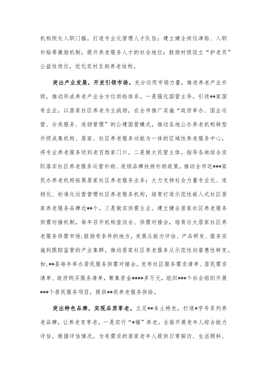 养老工作推进会进展情况汇报发言材料供借鉴.docx_第3页