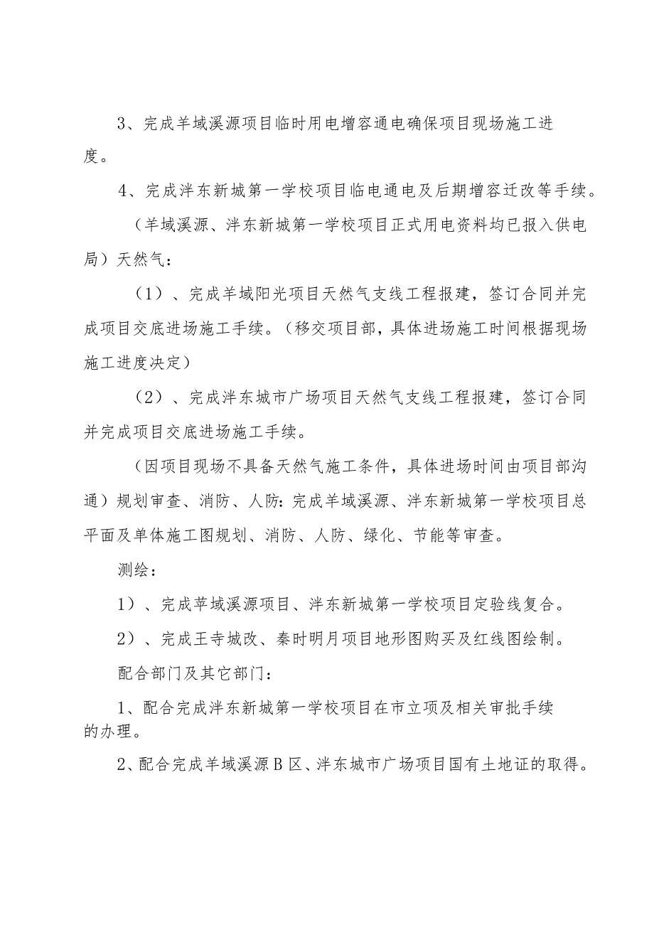 关于房产销售工作总结范文（15篇）.docx_第2页