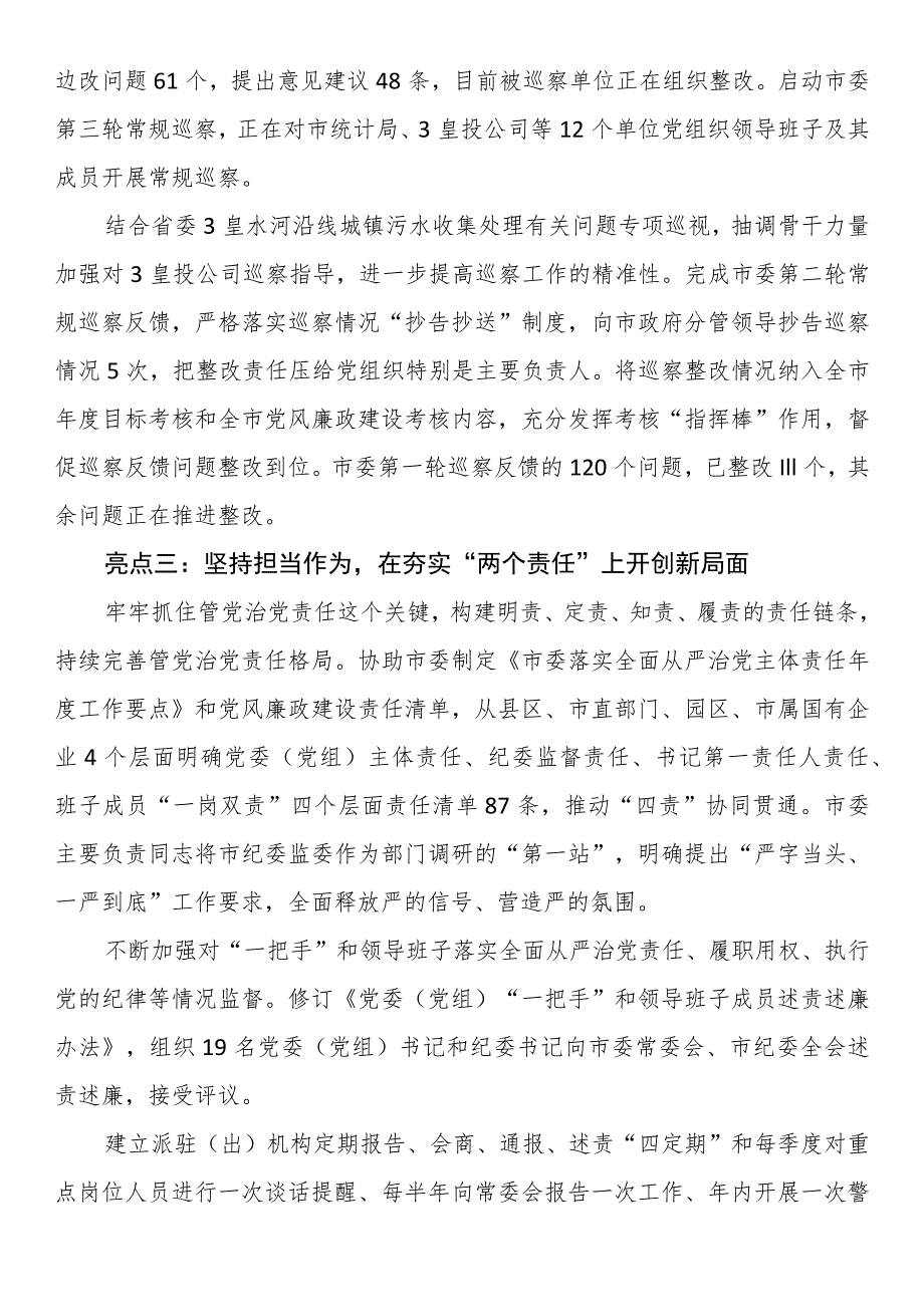 2023上半年纪委工作“五大亮点”汇报材料.docx_第2页