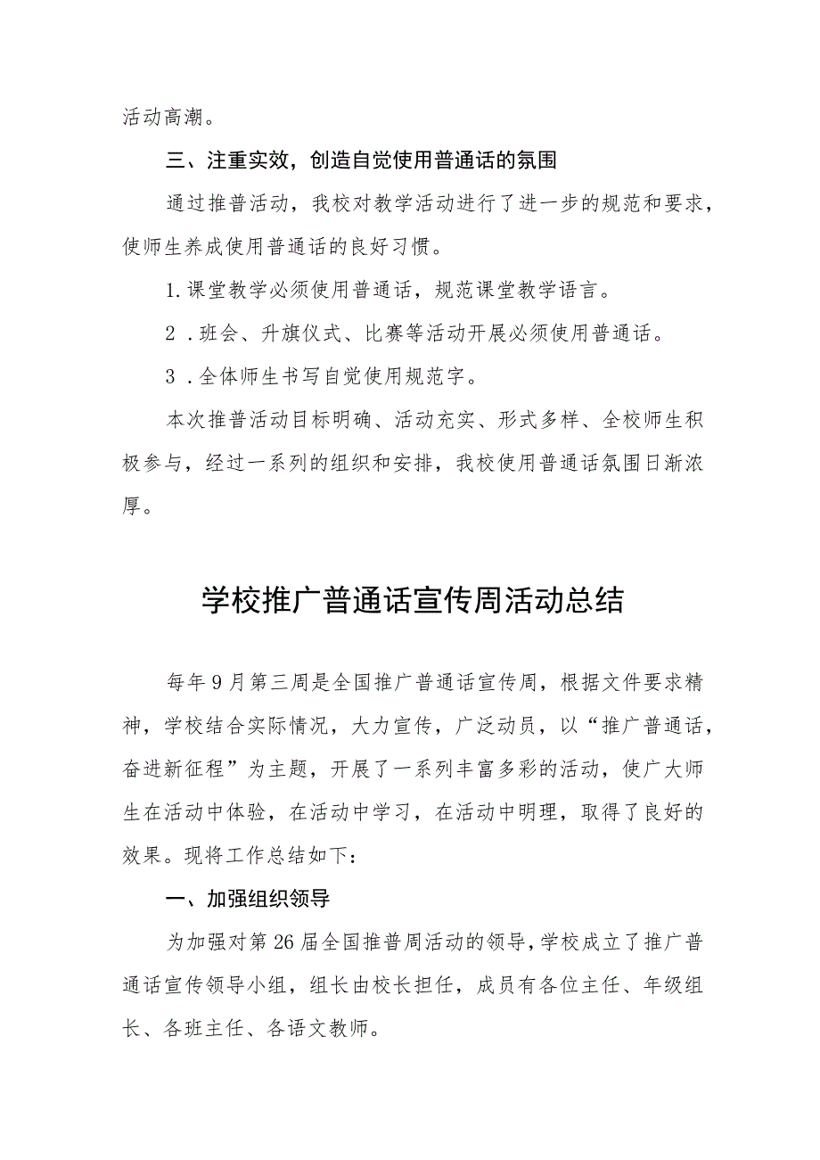 实验学校2023年推普周活动总结(九篇).docx_第2页