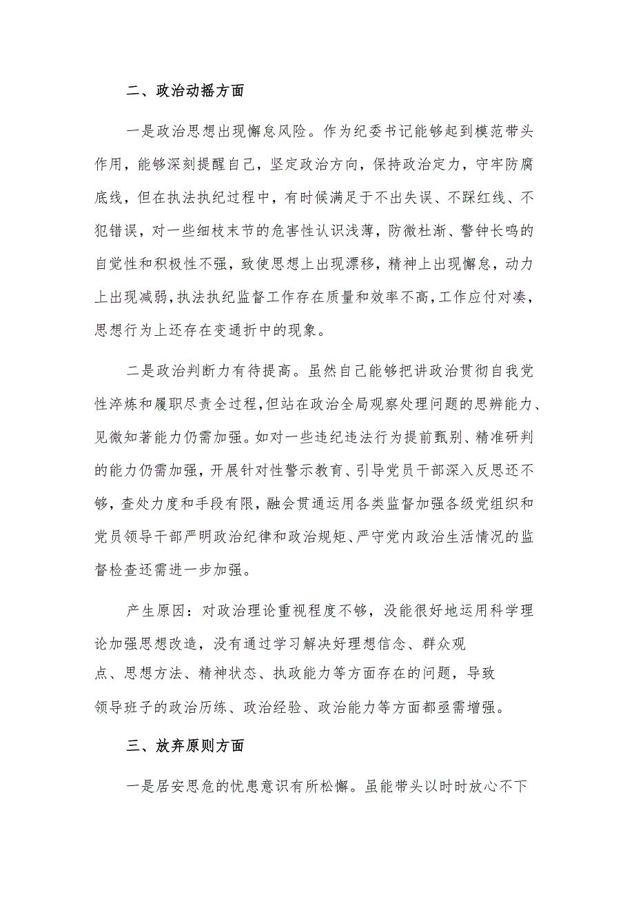 教育整顿检视整治“六个方面”自查自纠问题清单情况报告合集.docx_第2页