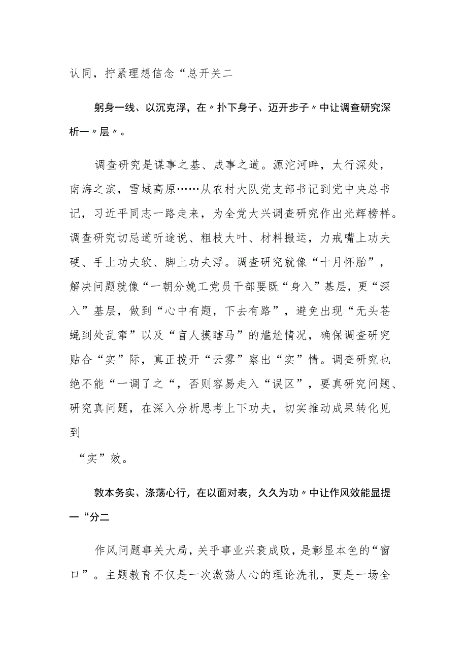 2023年第二批主题教育筹备工作座谈会研讨材料范文.docx_第2页