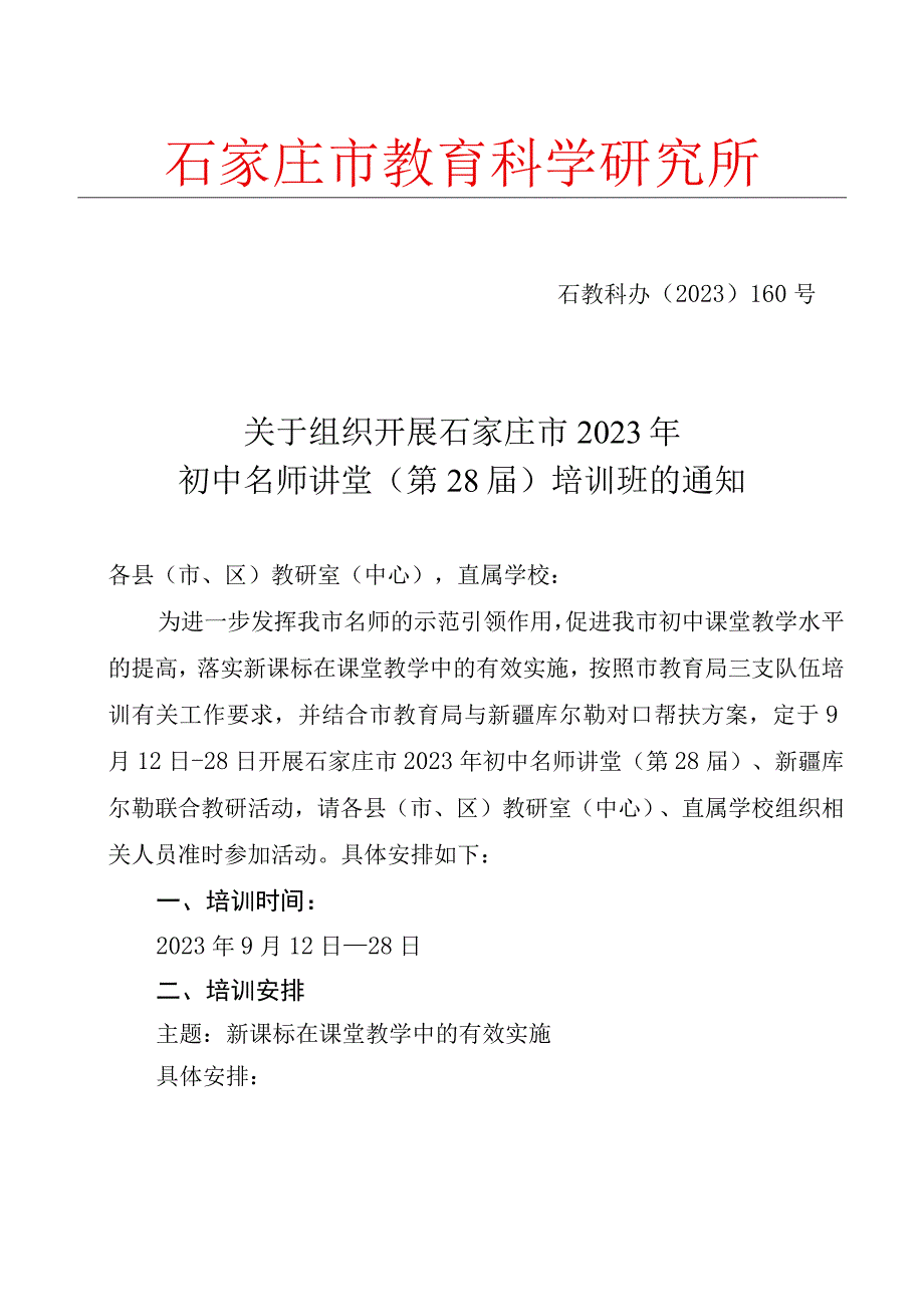 南京市、济南市教育工作对标学习考察报告.docx_第1页