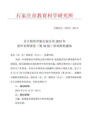 南京市、济南市教育工作对标学习考察报告.docx