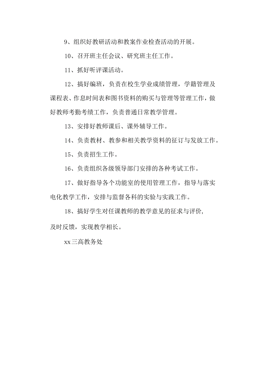 学校三高教务处工作职责.docx_第2页