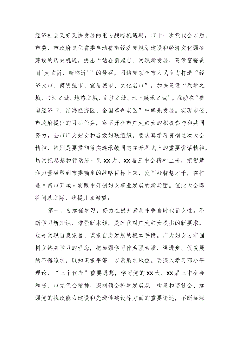 某县委副书记在县妇女第十二次代表大会闭幕式上的讲话.docx_第3页