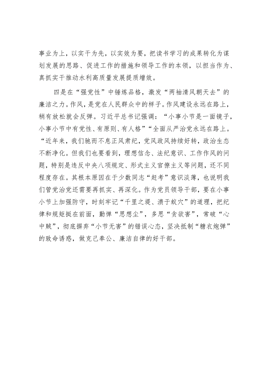 2023年主题教育专题民主生活会研讨学习发言材料和发言提纲（精选两篇合辑）.docx_第3页