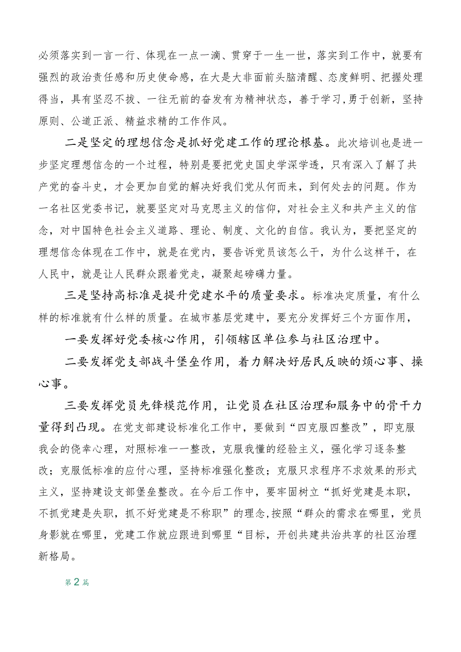 六篇全国社区党组织书记和居委会主任视频培训班发言材料.docx_第2页