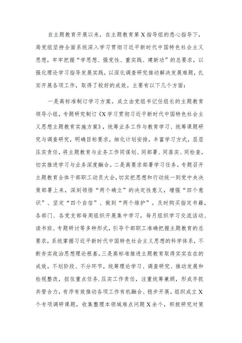 党组理论学习中心组主题教育专题民主生活会会前集中学习发言2篇.docx_第3页