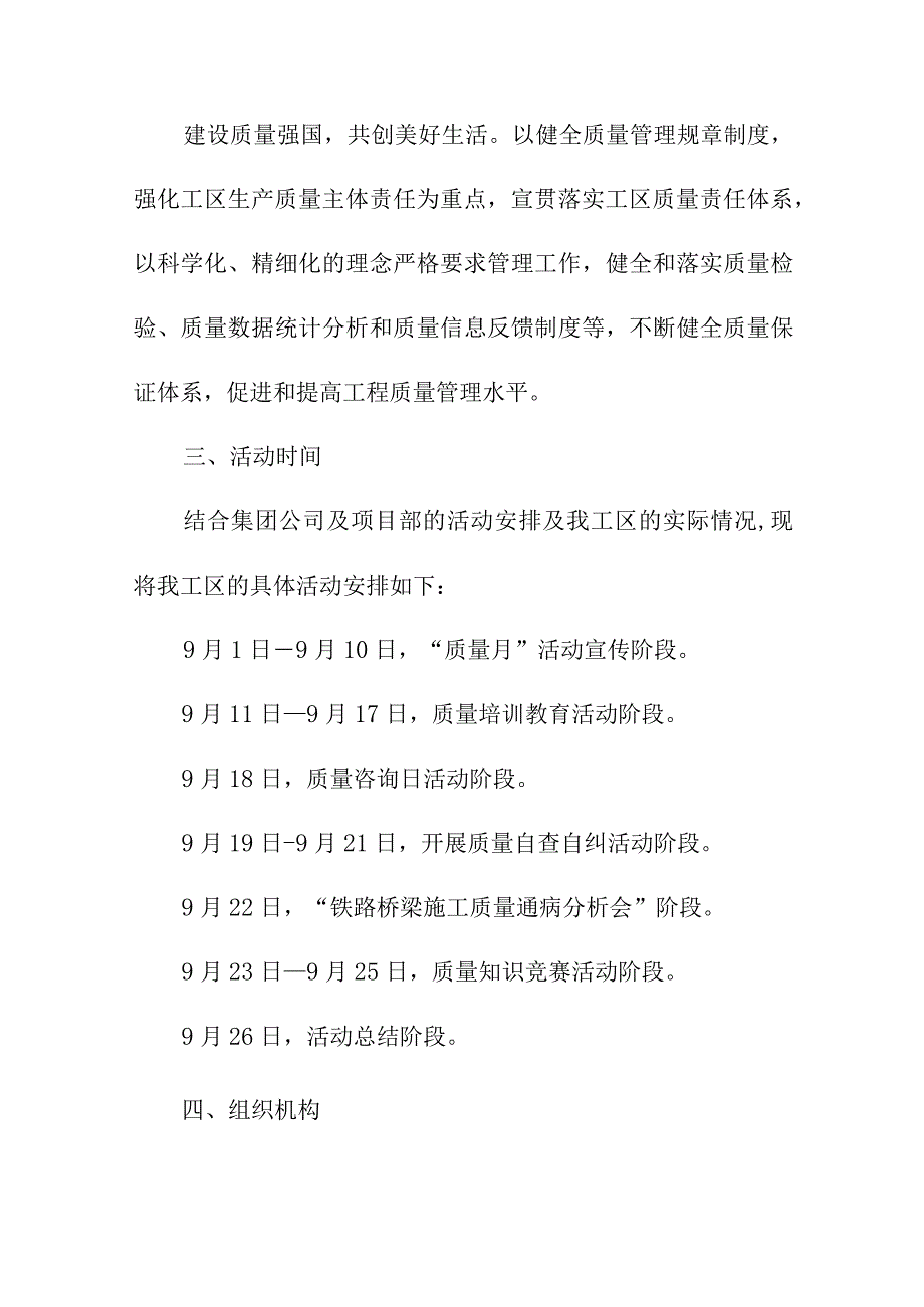 2023年央企建筑施工项目部《质量月》活动方案（汇编4份）.docx_第2页