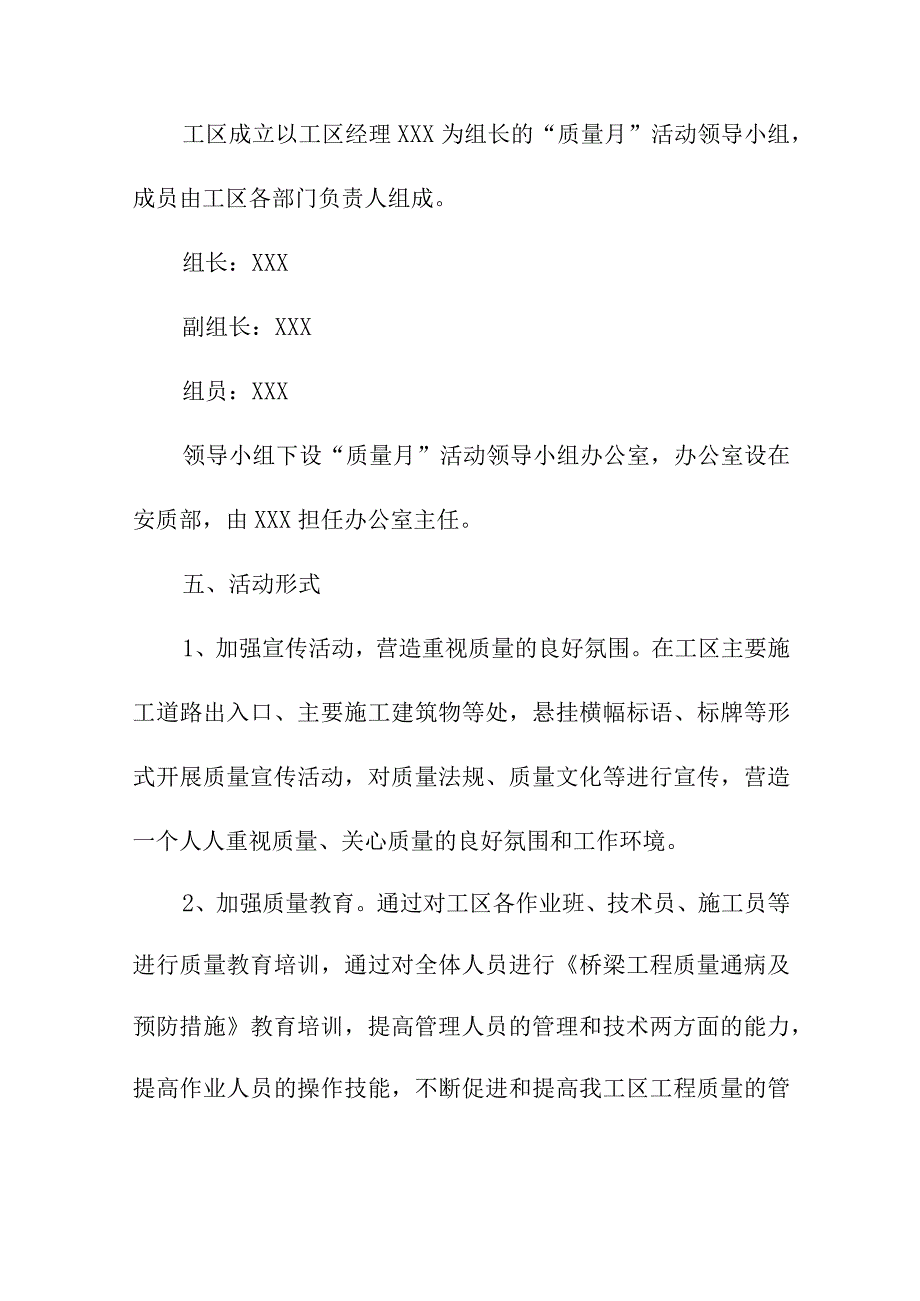 2023年央企建筑施工项目部《质量月》活动方案（汇编4份）.docx_第3页