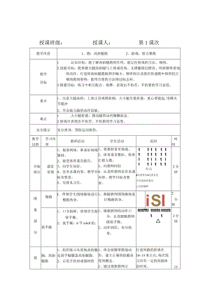 七年级体育与健康下册教案汇编.docx