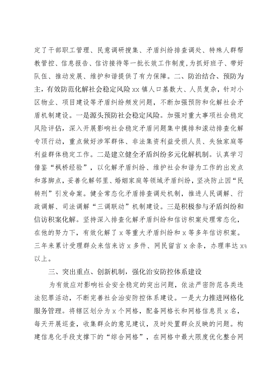 乡镇街道街道街道委书记综治工作先进个人事迹材料.docx_第2页