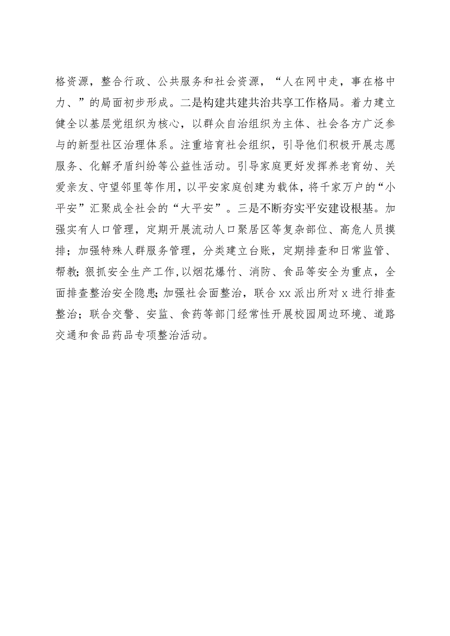 乡镇街道街道街道委书记综治工作先进个人事迹材料.docx_第3页