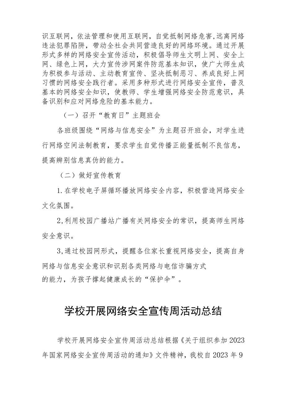 学校2023年网络安全宣传周活动实施方案、工作方案六篇.docx_第2页